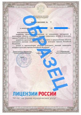 Образец лицензии на реставрацию 2 Беслан Лицензия минкультуры на реставрацию	